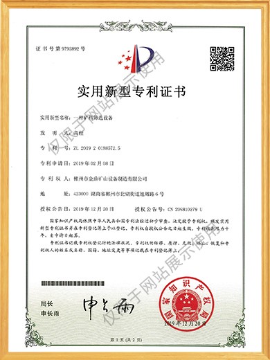 一種礦料篩選設(shè)備